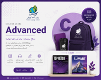 دوره Advanced | سطح پیشرفته
